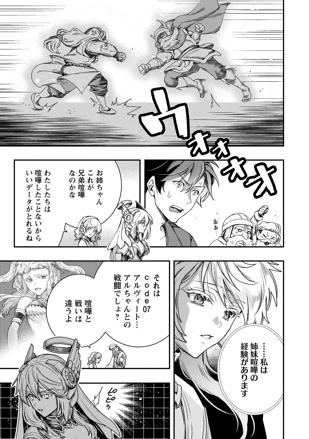 Class Shoukan ni Makikomareta Kyoushi, Hazure Sukiru de Kikai Shoujo wo Shuuri suru Chapter 45 25ページ
