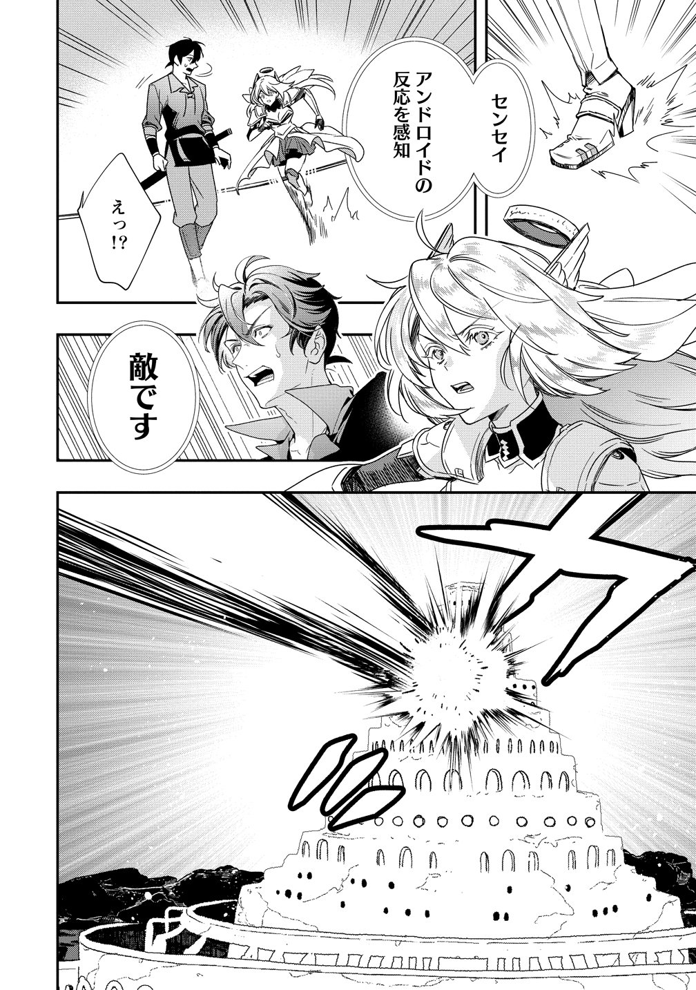 Class Shoukan ni Makikomareta Kyoushi, Hazure Sukiru de Kikai Shoujo wo Shuuri suru Chapter 45 26ページ