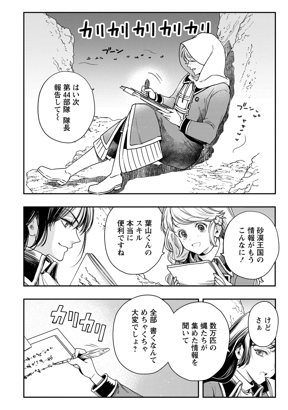 Class Shoukan ni Makikomareta Kyoushi, Hazure Sukiru de Kikai Shoujo wo Shuuri suru Chapter 45 6ページ