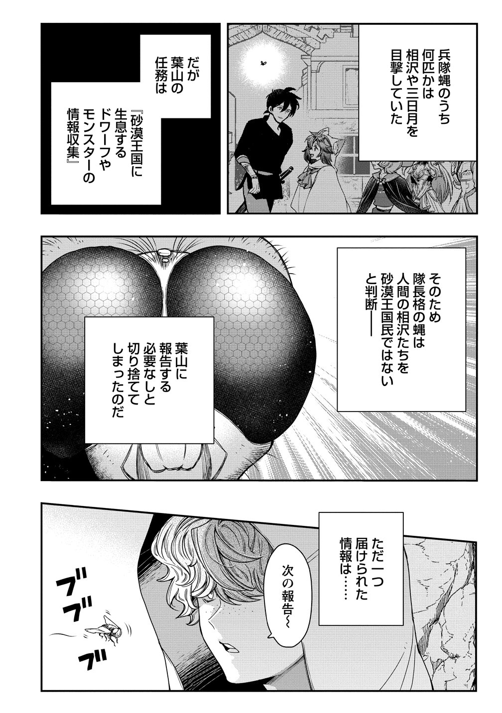 Class Shoukan ni Makikomareta Kyoushi, Hazure Sukiru de Kikai Shoujo wo Shuuri suru Chapter 45 8ページ