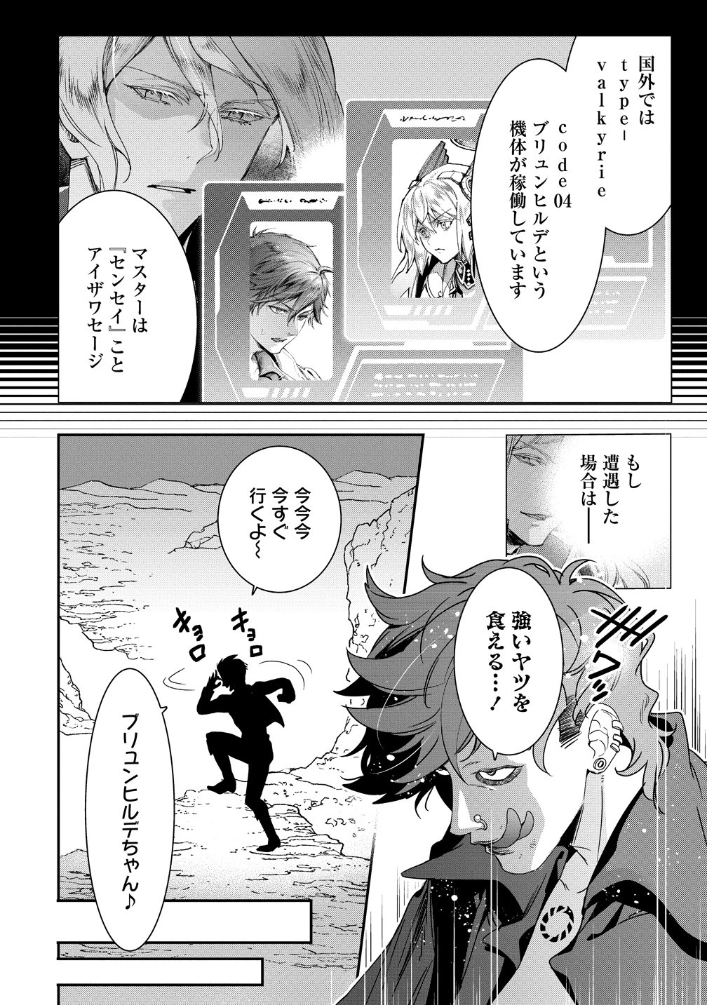 Class Shoukan ni Makikomareta Kyoushi, Hazure Sukiru de Kikai Shoujo wo Shuuri suru Chapter 45 10ページ