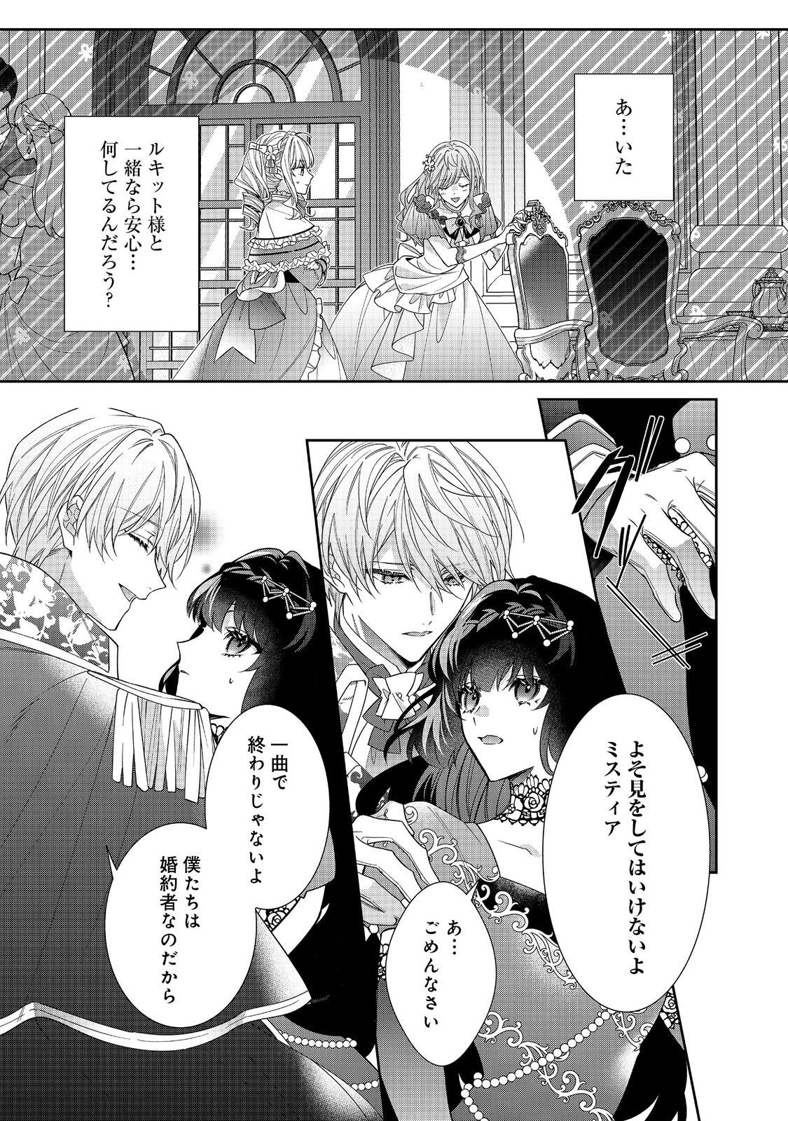 Akuyaku Reijou Desu ga, Kouyaku Taishou no Yousu ga Ijou Sugiru Chapter 38.2 1ページ