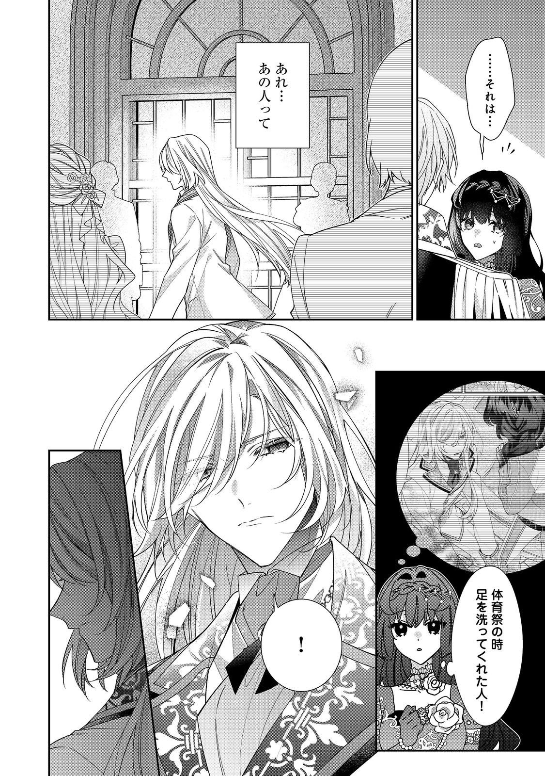 Akuyaku Reijou Desu ga, Kouyaku Taishou no Yousu ga Ijou Sugiru Chapter 38.2 2ページ