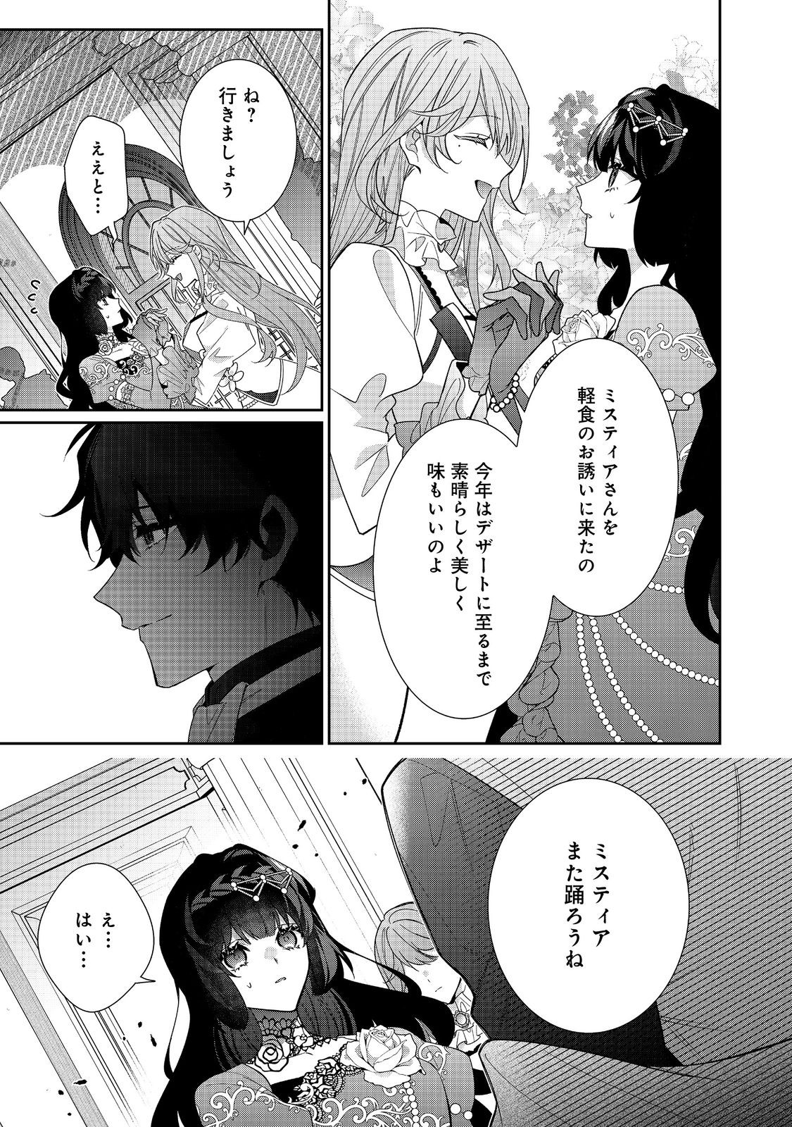 Akuyaku Reijou Desu ga, Kouyaku Taishou no Yousu ga Ijou Sugiru Chapter 38.2 11ページ