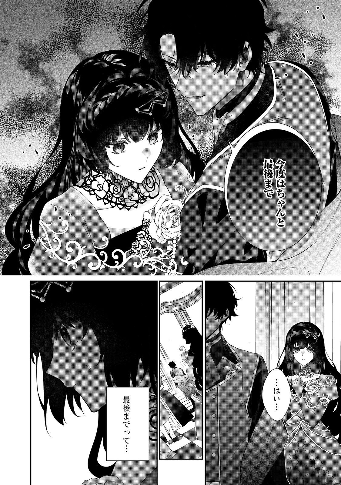 Akuyaku Reijou Desu ga, Kouyaku Taishou no Yousu ga Ijou Sugiru Chapter 38.2 12ページ