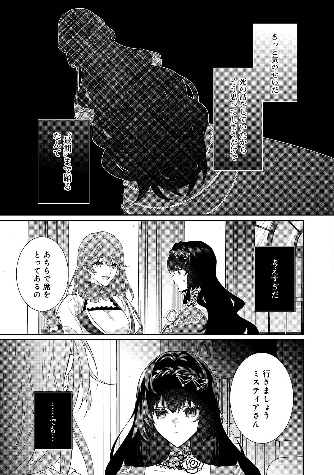 Akuyaku Reijou Desu ga, Kouyaku Taishou no Yousu ga Ijou Sugiru Chapter 38.2 13ページ