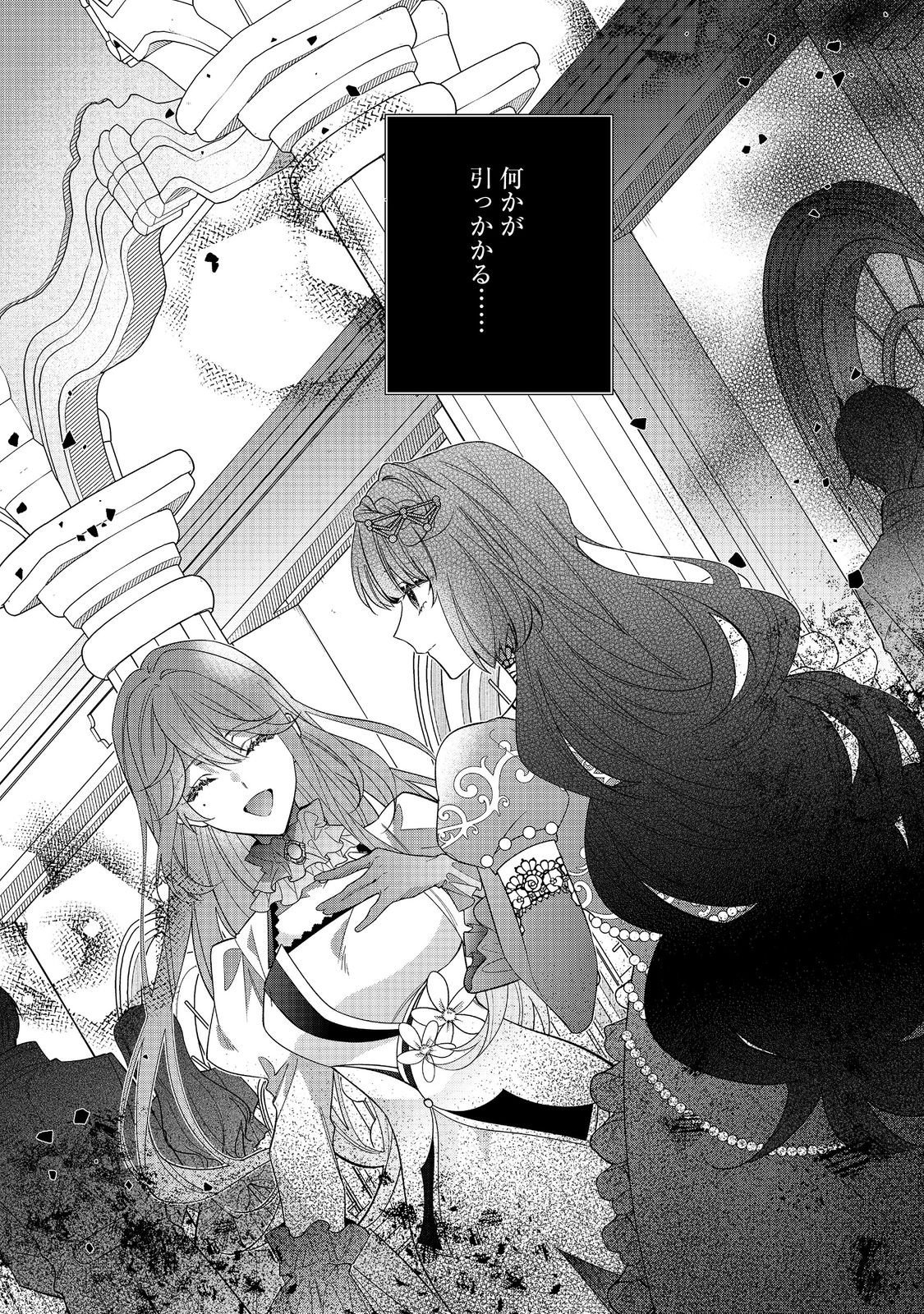 Akuyaku Reijou Desu ga, Kouyaku Taishou no Yousu ga Ijou Sugiru Chapter 38.2 14ページ