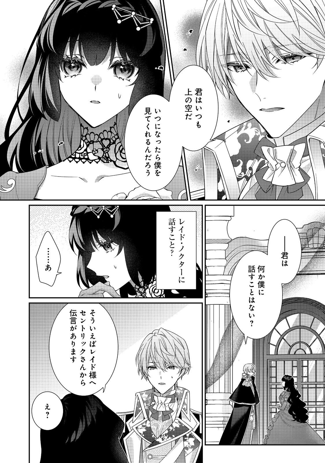 Akuyaku Reijou Desu ga, Kouyaku Taishou no Yousu ga Ijou Sugiru Chapter 38.2 4ページ