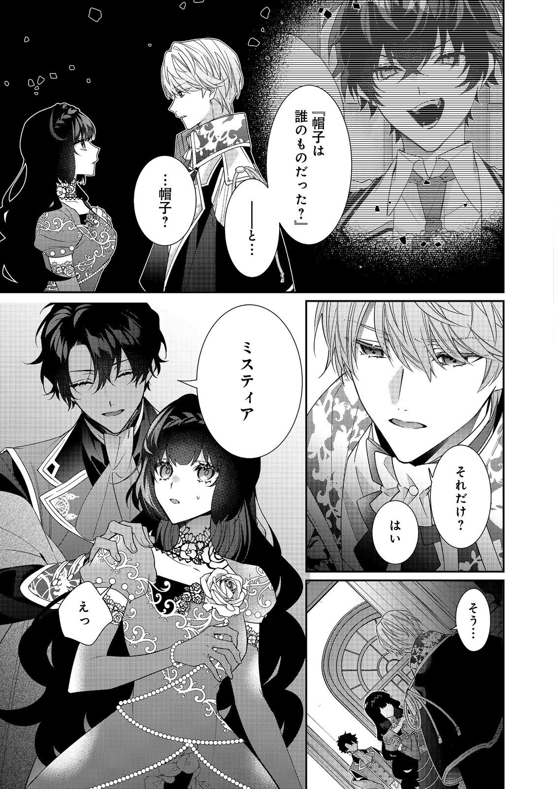 Akuyaku Reijou Desu ga, Kouyaku Taishou no Yousu ga Ijou Sugiru Chapter 38.2 5ページ