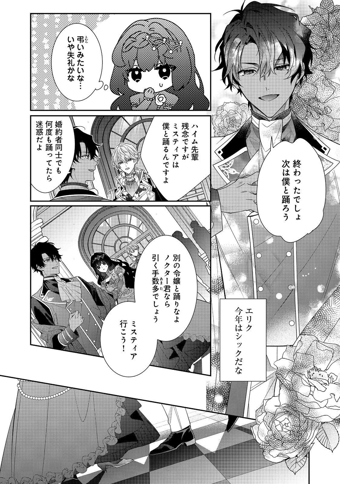 Akuyaku Reijou Desu ga, Kouyaku Taishou no Yousu ga Ijou Sugiru Chapter 38.2 6ページ