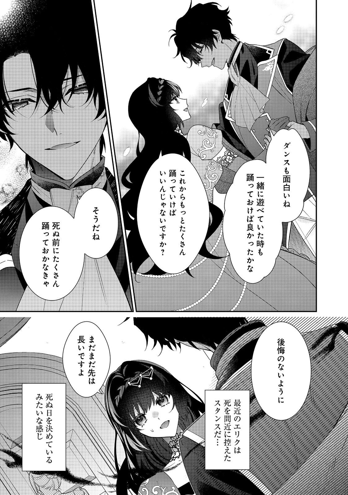 Akuyaku Reijou Desu ga, Kouyaku Taishou no Yousu ga Ijou Sugiru Chapter 38.2 7ページ