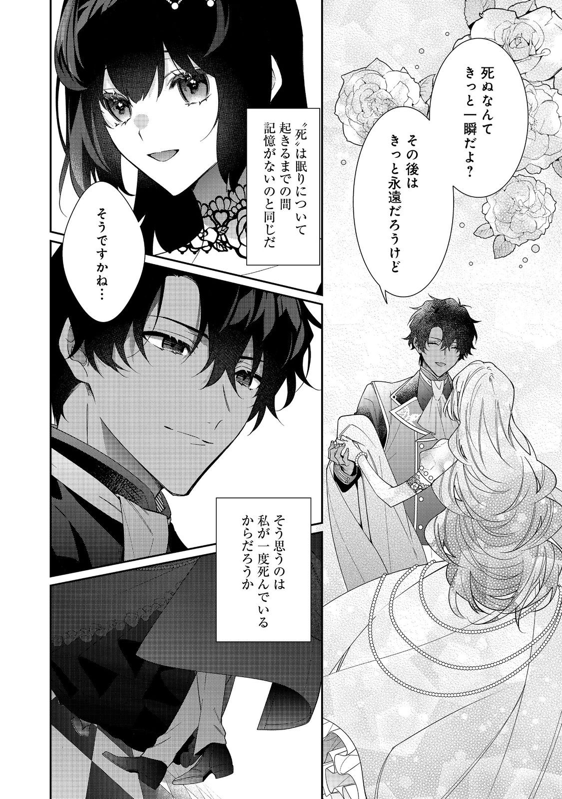 Akuyaku Reijou Desu ga, Kouyaku Taishou no Yousu ga Ijou Sugiru Chapter 38.2 8ページ