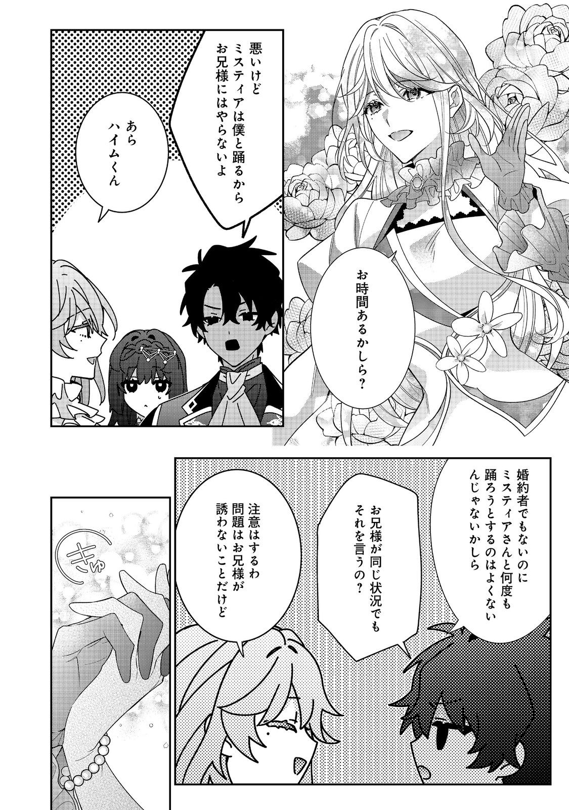 Akuyaku Reijou Desu ga, Kouyaku Taishou no Yousu ga Ijou Sugiru Chapter 38.2 10ページ