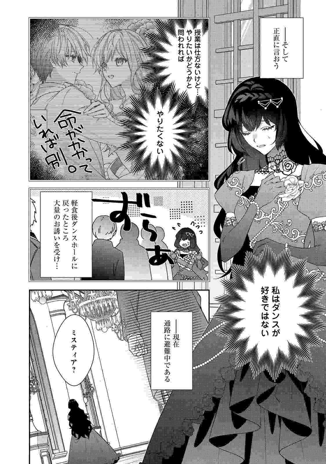 Akuyaku Reijou Desu ga, Kouyaku Taishou no Yousu ga Ijou Sugiru Chapter 39.1 2ページ