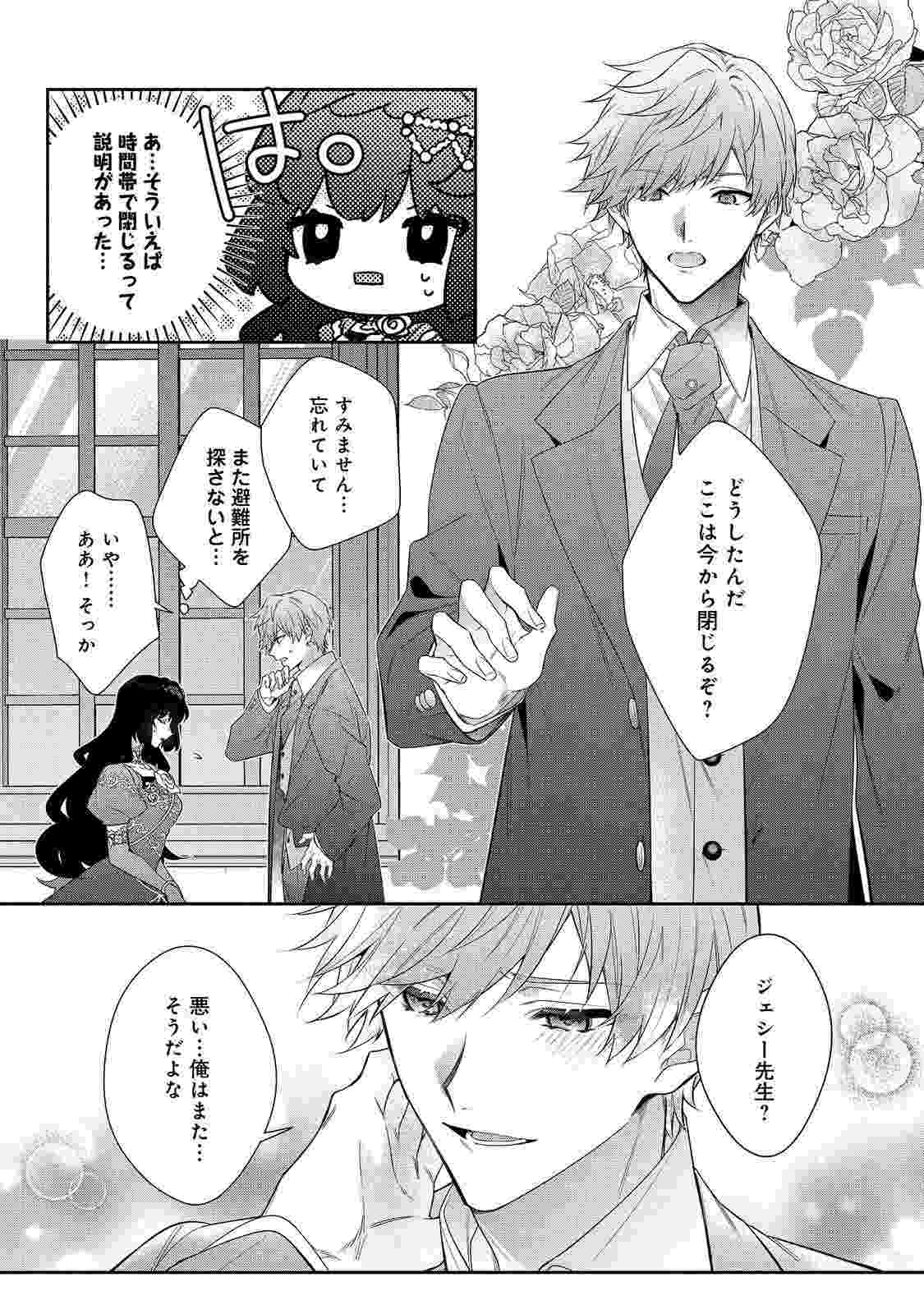 Akuyaku Reijou Desu ga, Kouyaku Taishou no Yousu ga Ijou Sugiru Chapter 39.1 3ページ
