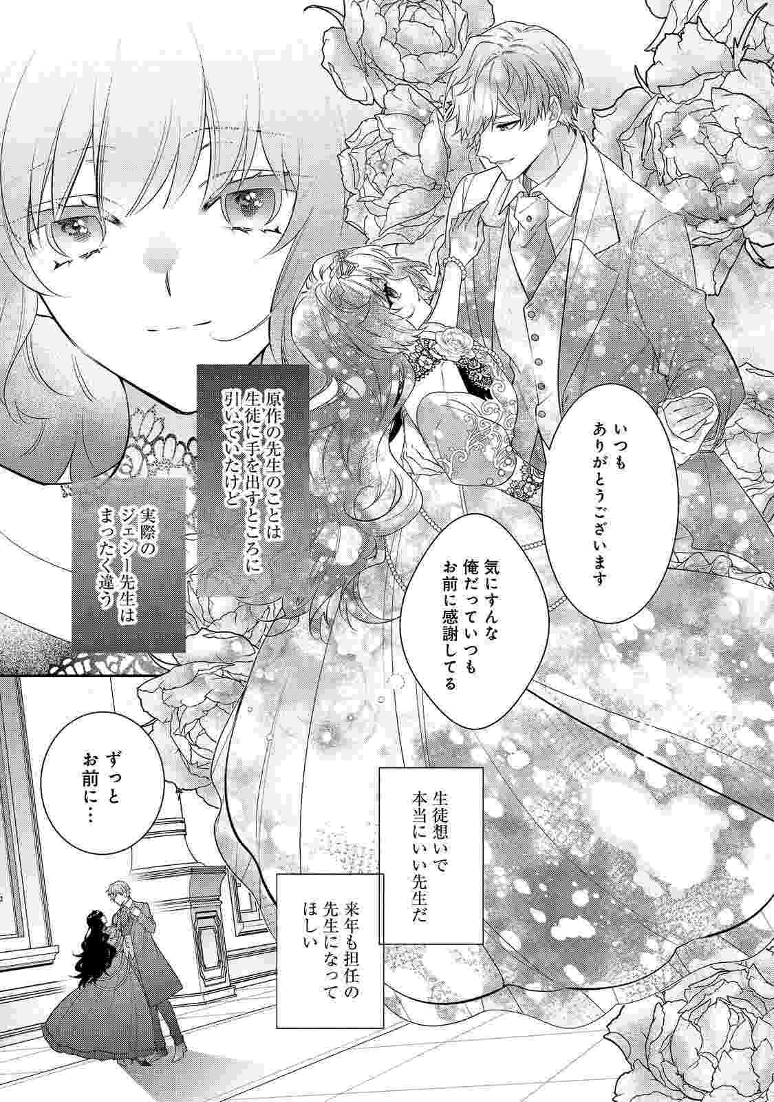 Akuyaku Reijou Desu ga, Kouyaku Taishou no Yousu ga Ijou Sugiru Chapter 39.1 5ページ