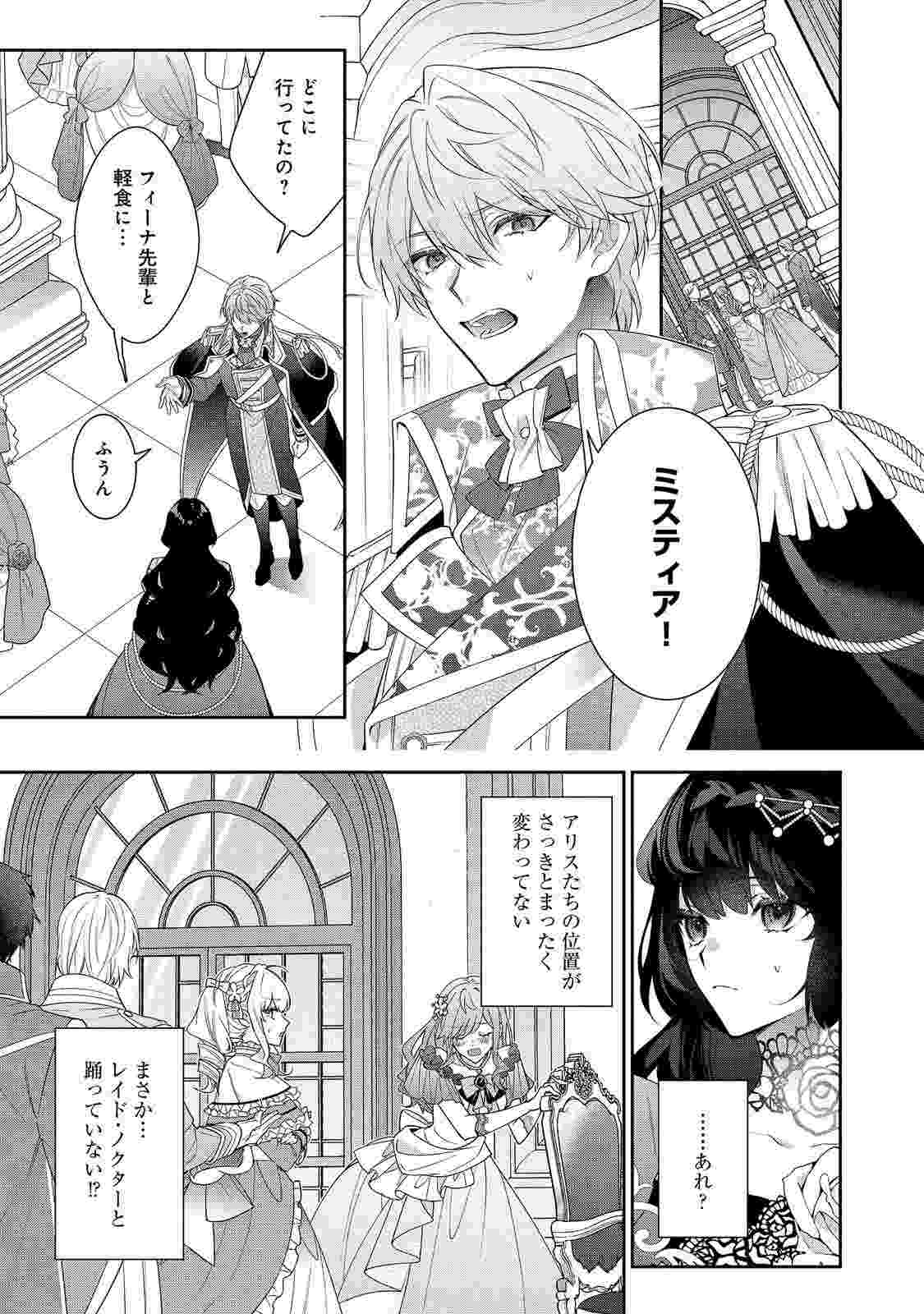 Akuyaku Reijou Desu ga, Kouyaku Taishou no Yousu ga Ijou Sugiru Chapter 39.1 7ページ