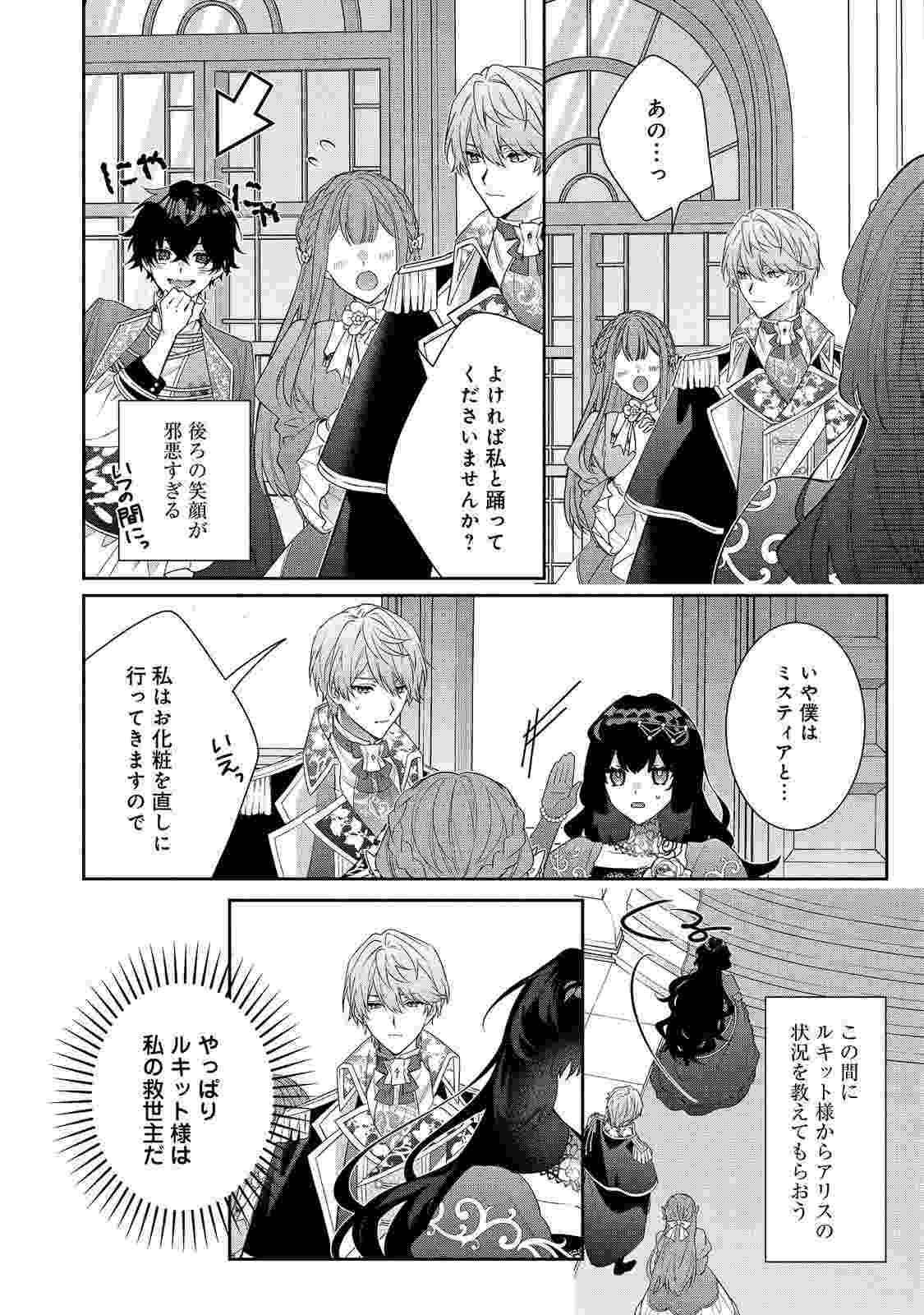 Akuyaku Reijou Desu ga, Kouyaku Taishou no Yousu ga Ijou Sugiru Chapter 39.1 8ページ