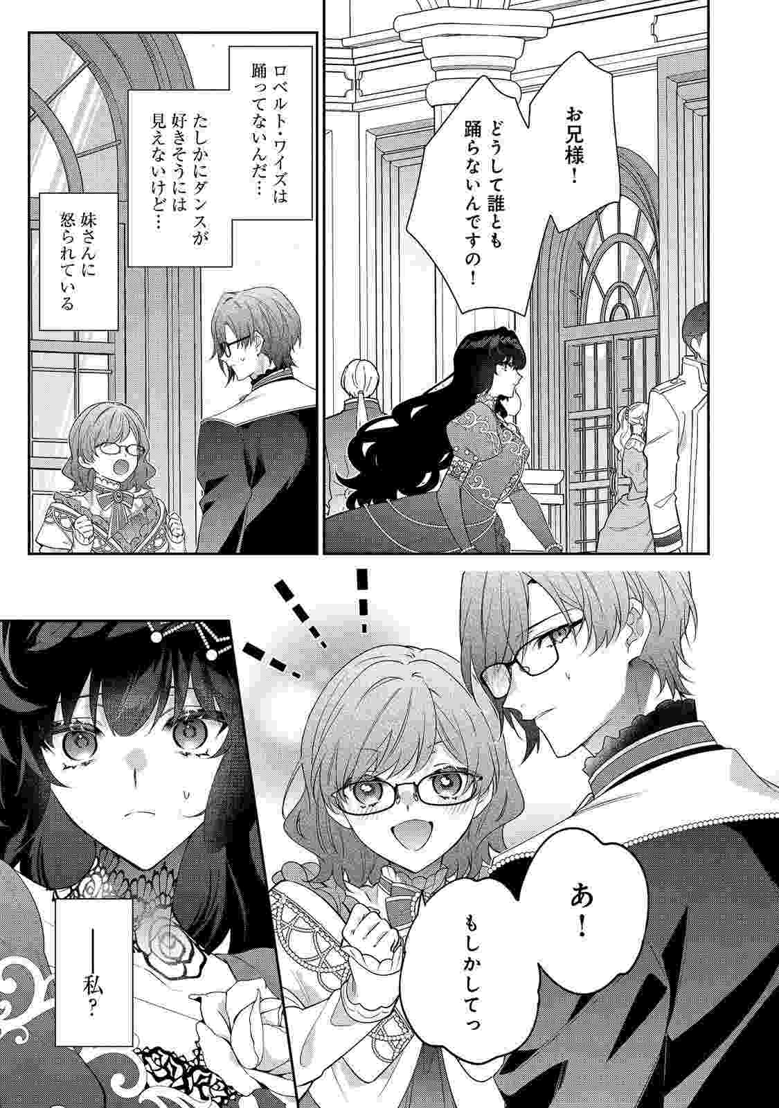 Akuyaku Reijou Desu ga, Kouyaku Taishou no Yousu ga Ijou Sugiru Chapter 39.1 9ページ