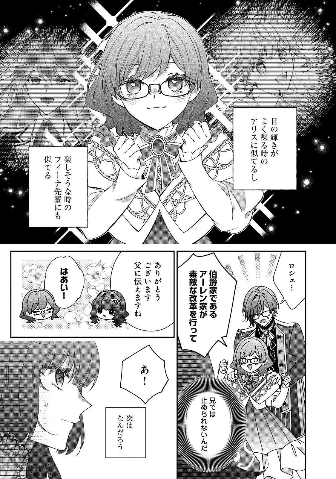 Akuyaku Reijou Desu ga, Kouyaku Taishou no Yousu ga Ijou Sugiru Chapter 39.2 1ページ