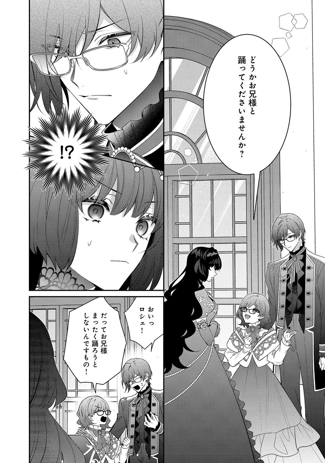 Akuyaku Reijou Desu ga, Kouyaku Taishou no Yousu ga Ijou Sugiru Chapter 39.2 2ページ