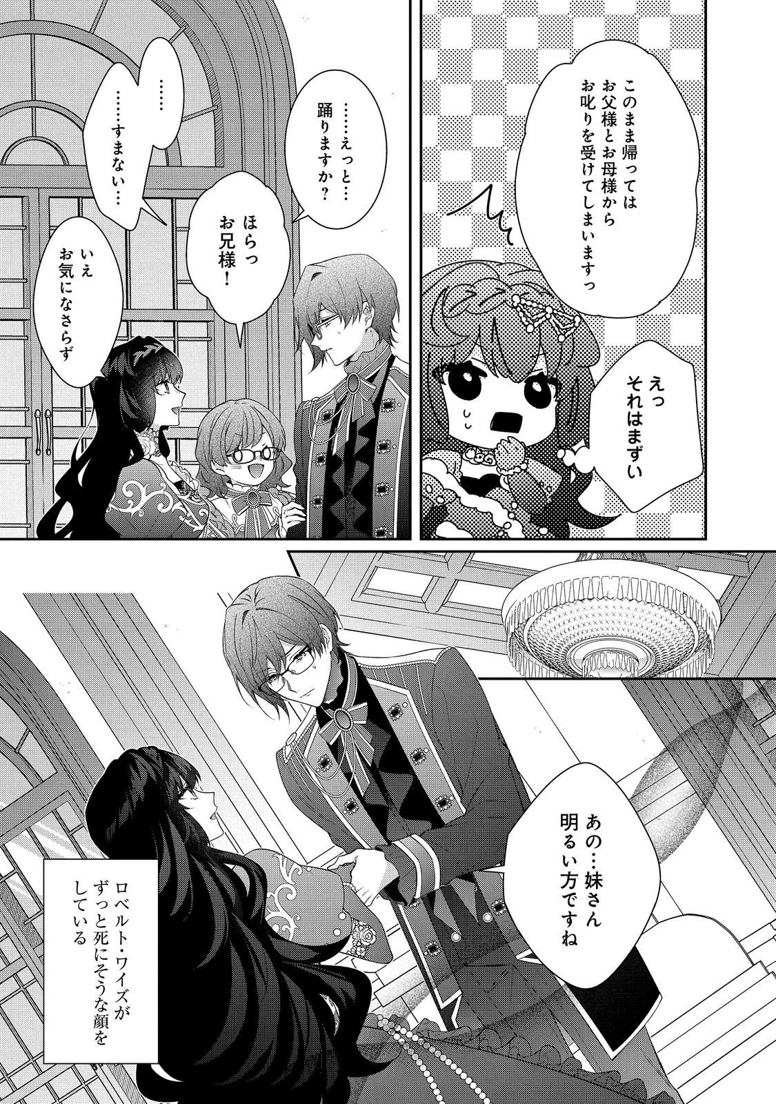 Akuyaku Reijou Desu ga, Kouyaku Taishou no Yousu ga Ijou Sugiru Chapter 39.2 3ページ
