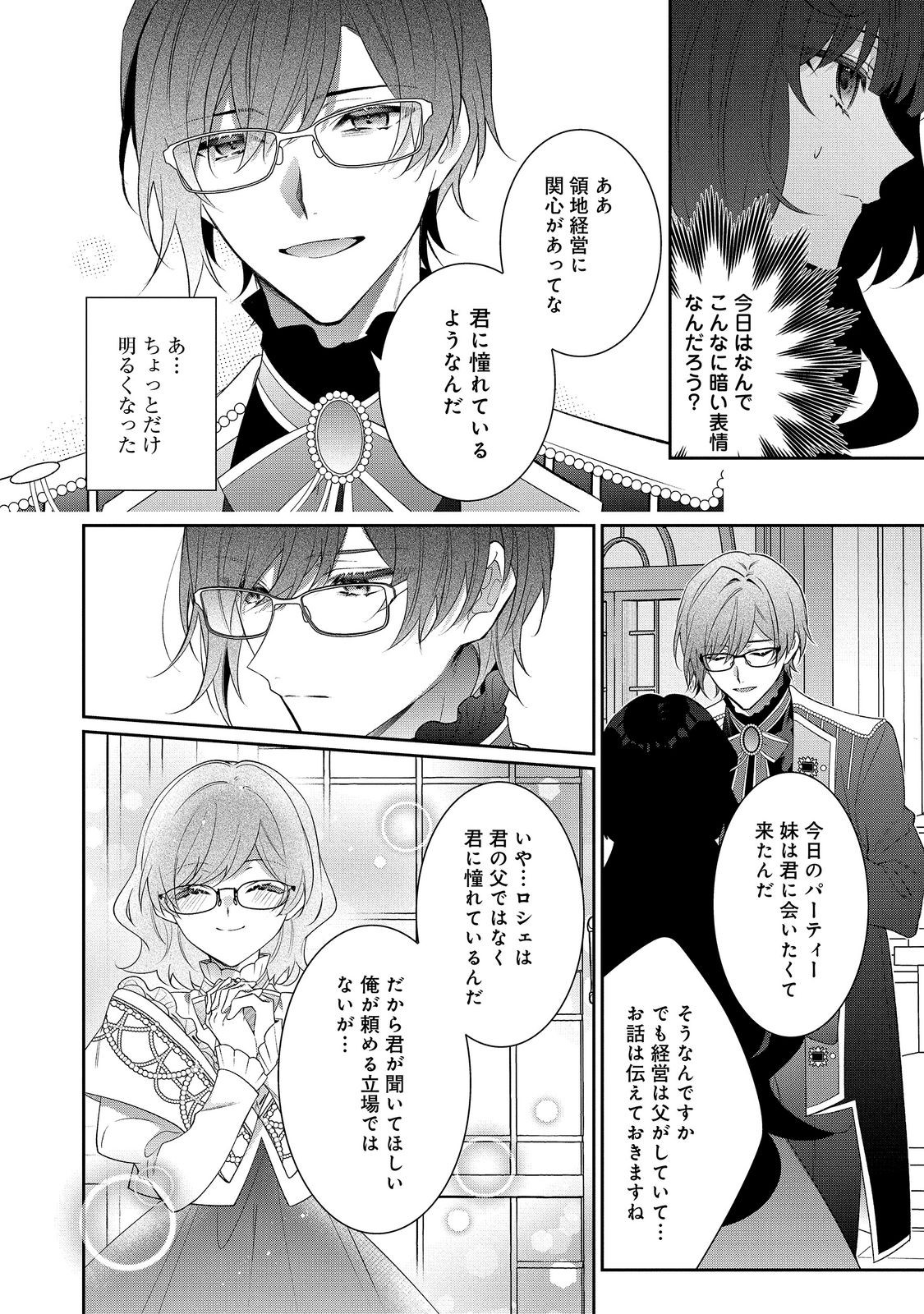 Akuyaku Reijou Desu ga, Kouyaku Taishou no Yousu ga Ijou Sugiru Chapter 39.2 4ページ