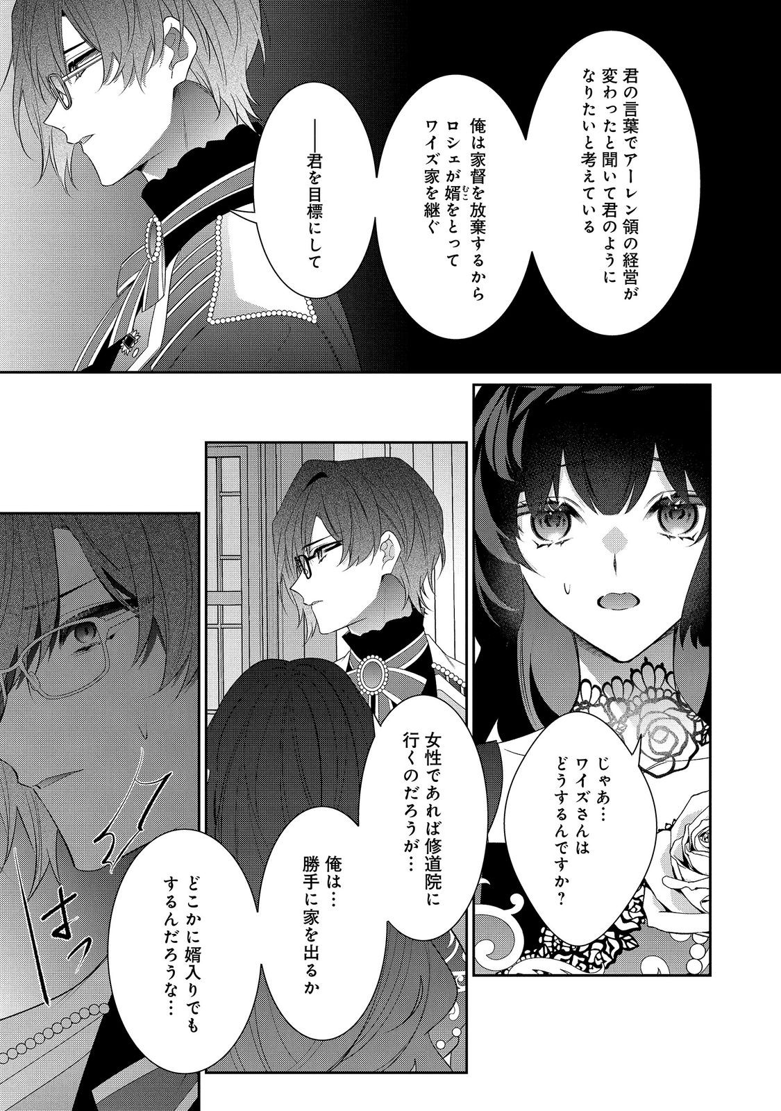 Akuyaku Reijou Desu ga, Kouyaku Taishou no Yousu ga Ijou Sugiru Chapter 39.2 5ページ