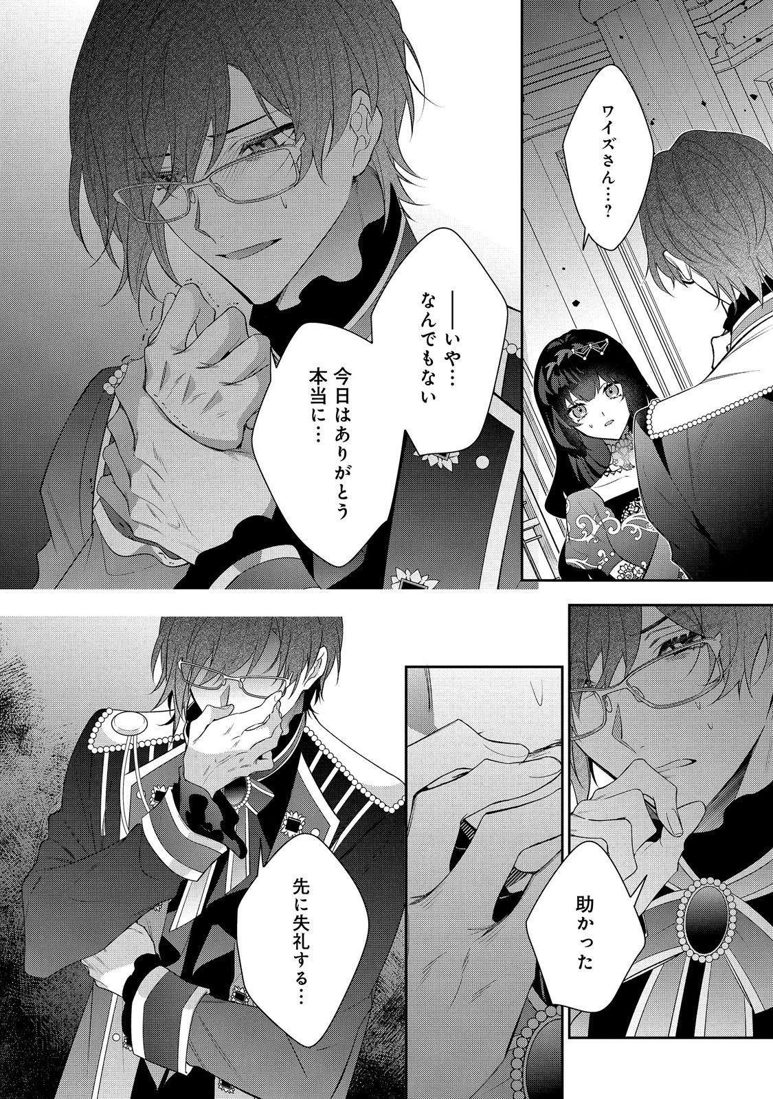 Akuyaku Reijou Desu ga, Kouyaku Taishou no Yousu ga Ijou Sugiru Chapter 39.2 6ページ