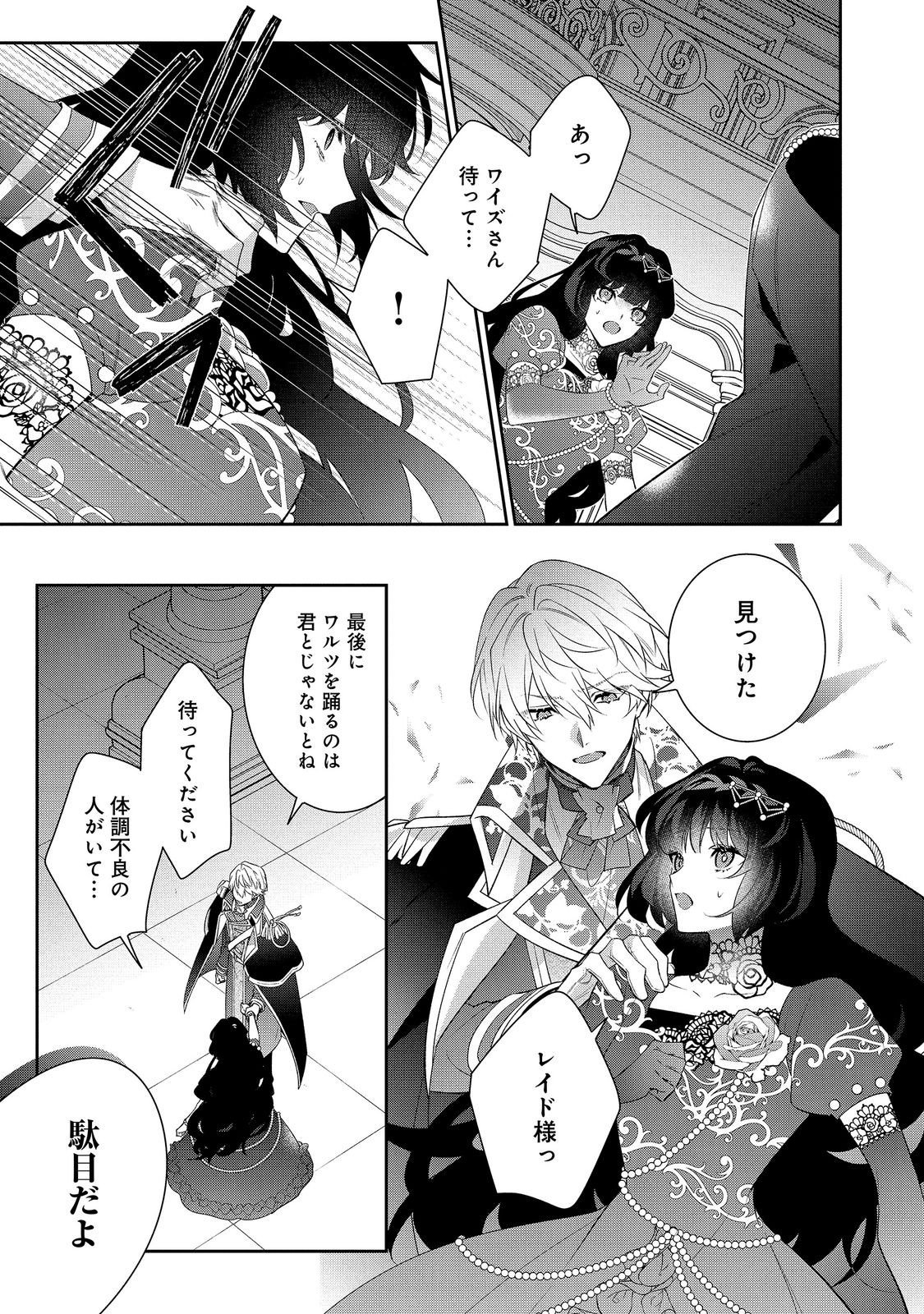 Akuyaku Reijou Desu ga, Kouyaku Taishou no Yousu ga Ijou Sugiru Chapter 39.2 7ページ