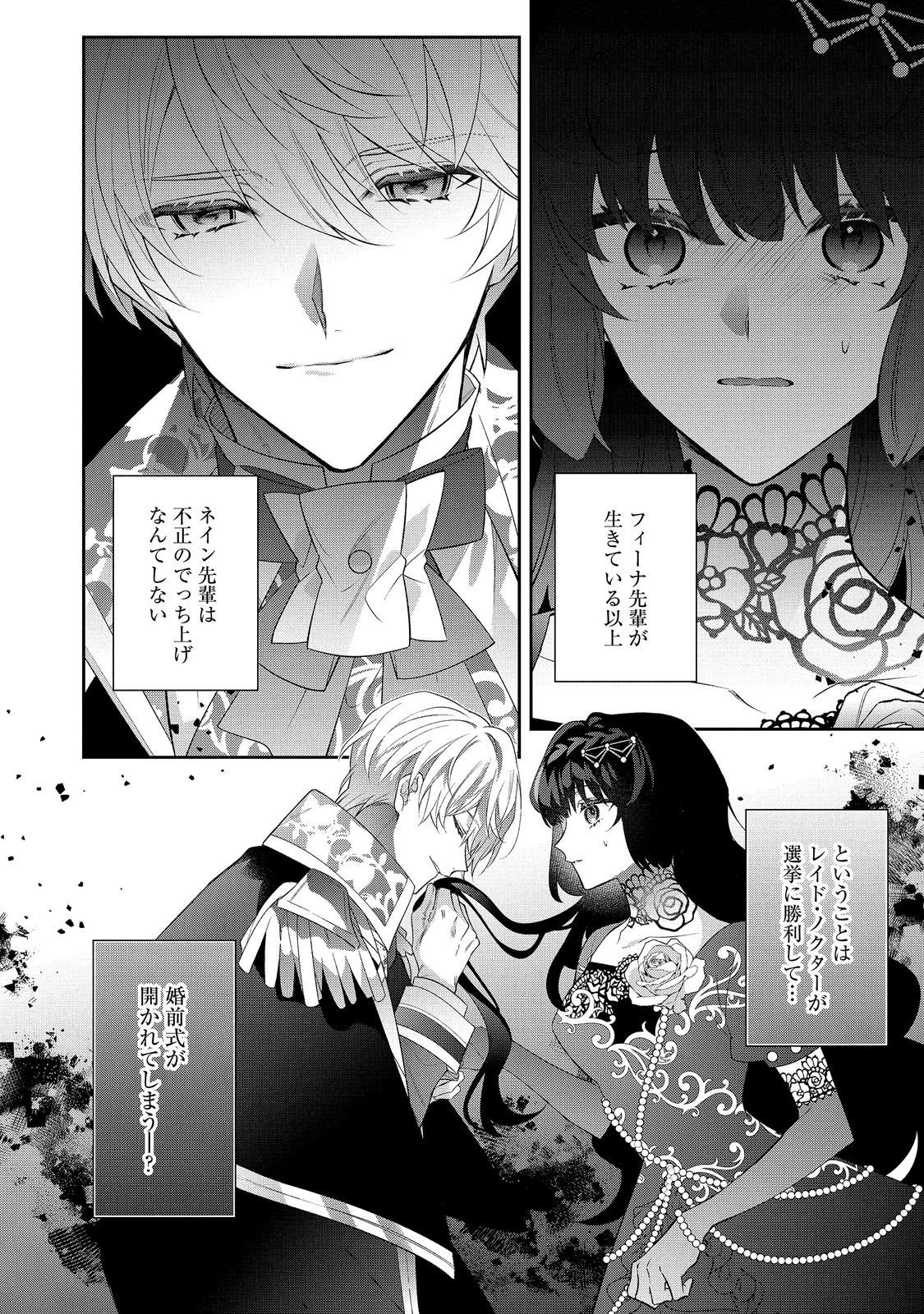 Akuyaku Reijou Desu ga, Kouyaku Taishou no Yousu ga Ijou Sugiru Chapter 39.2 10ページ
