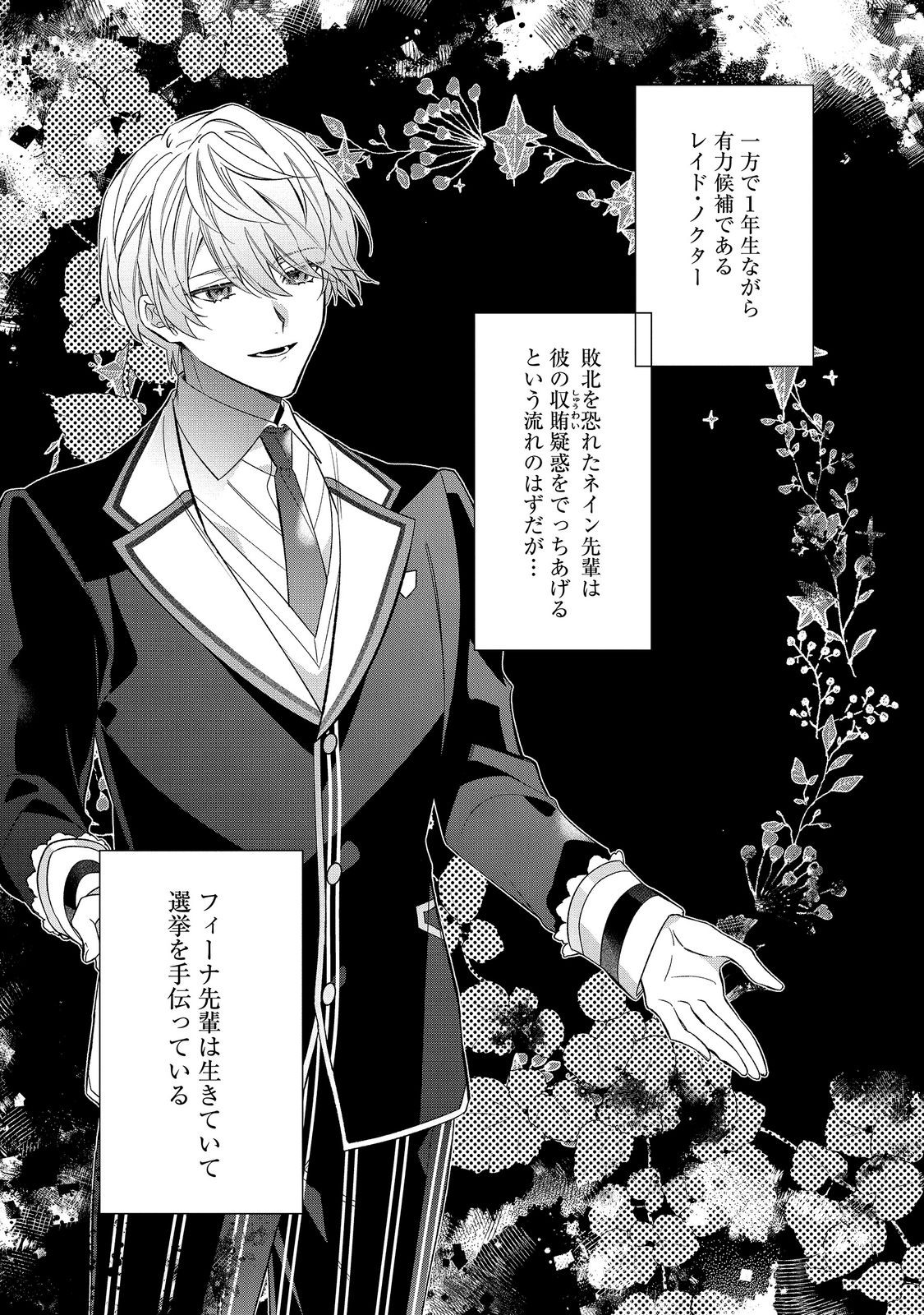 Akuyaku Reijou Desu ga, Kouyaku Taishou no Yousu ga Ijou Sugiru Chapter 40.1 3ページ