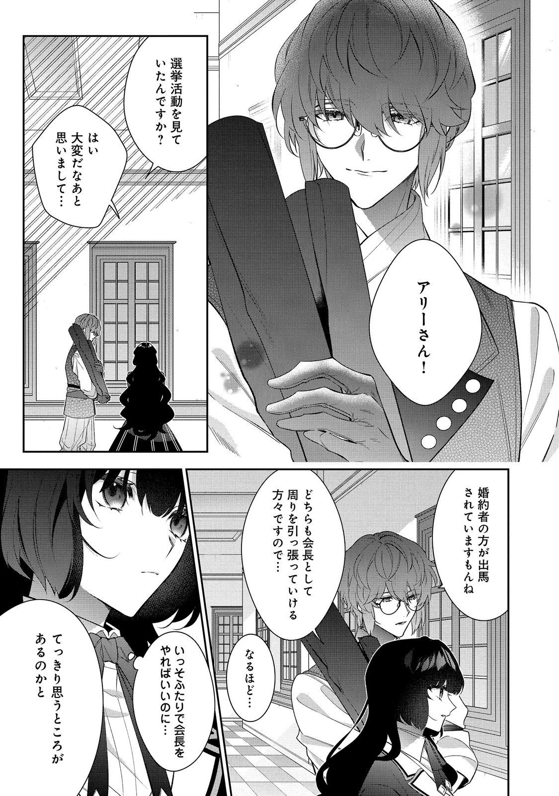 Akuyaku Reijou Desu ga, Kouyaku Taishou no Yousu ga Ijou Sugiru Chapter 40.1 5ページ