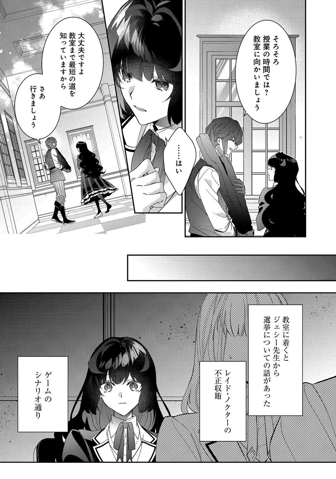 Akuyaku Reijou Desu ga, Kouyaku Taishou no Yousu ga Ijou Sugiru Chapter 40.1 7ページ