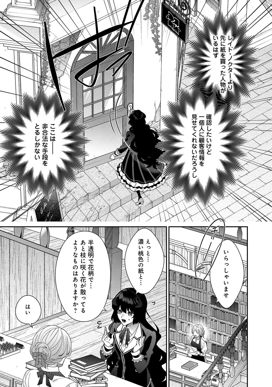 Akuyaku Reijou Desu ga, Kouyaku Taishou no Yousu ga Ijou Sugiru Chapter 40.1 9ページ