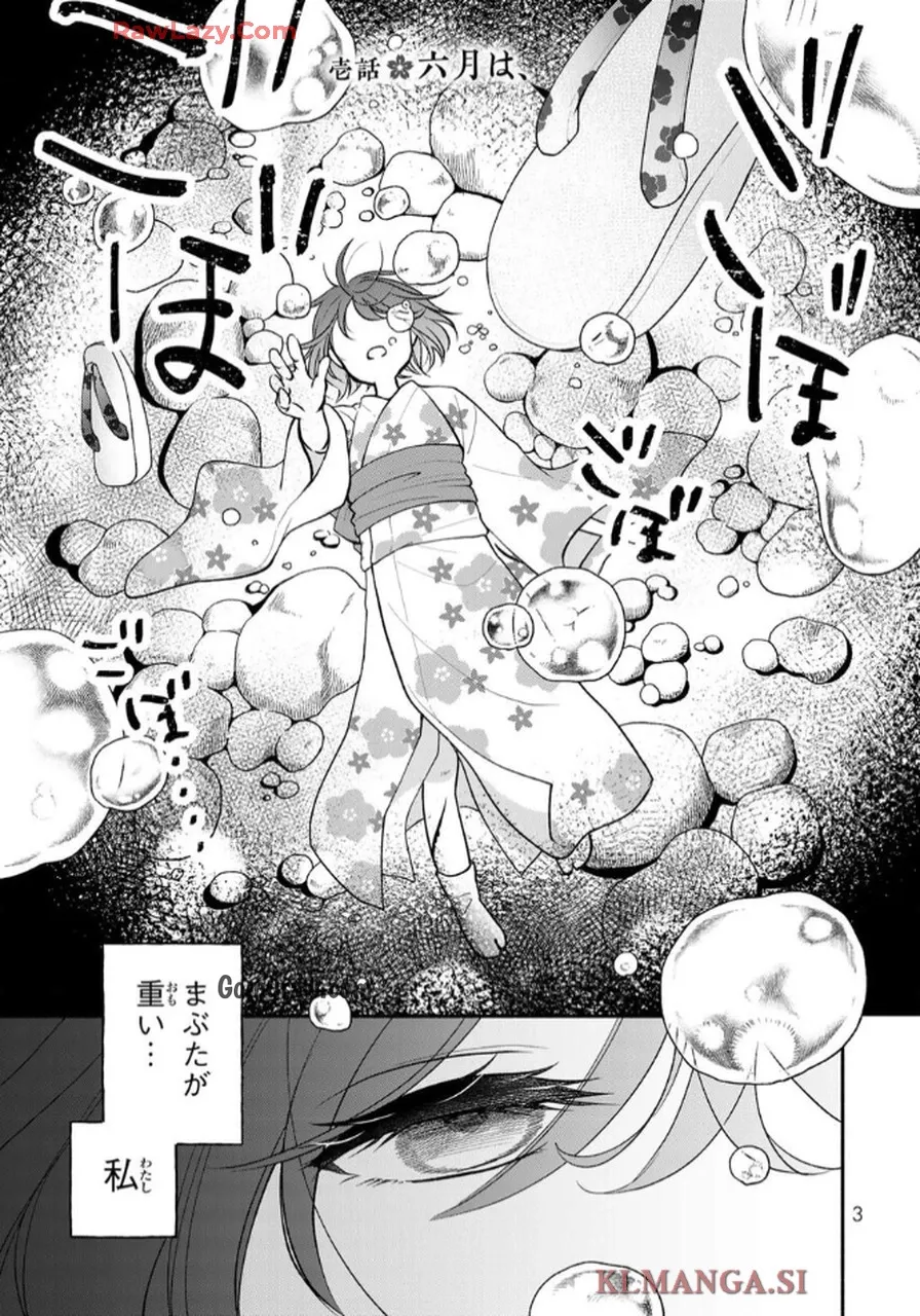 Hitokui Oni no Hanayome Chapter 1 1ページ
