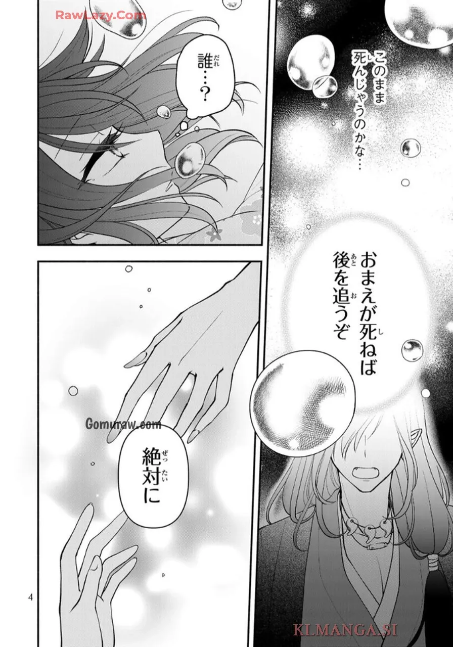 Hitokui Oni no Hanayome Chapter 1 2ページ
