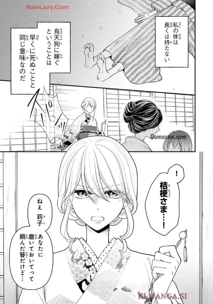Hitokui Oni no Hanayome Chapter 1 11ページ