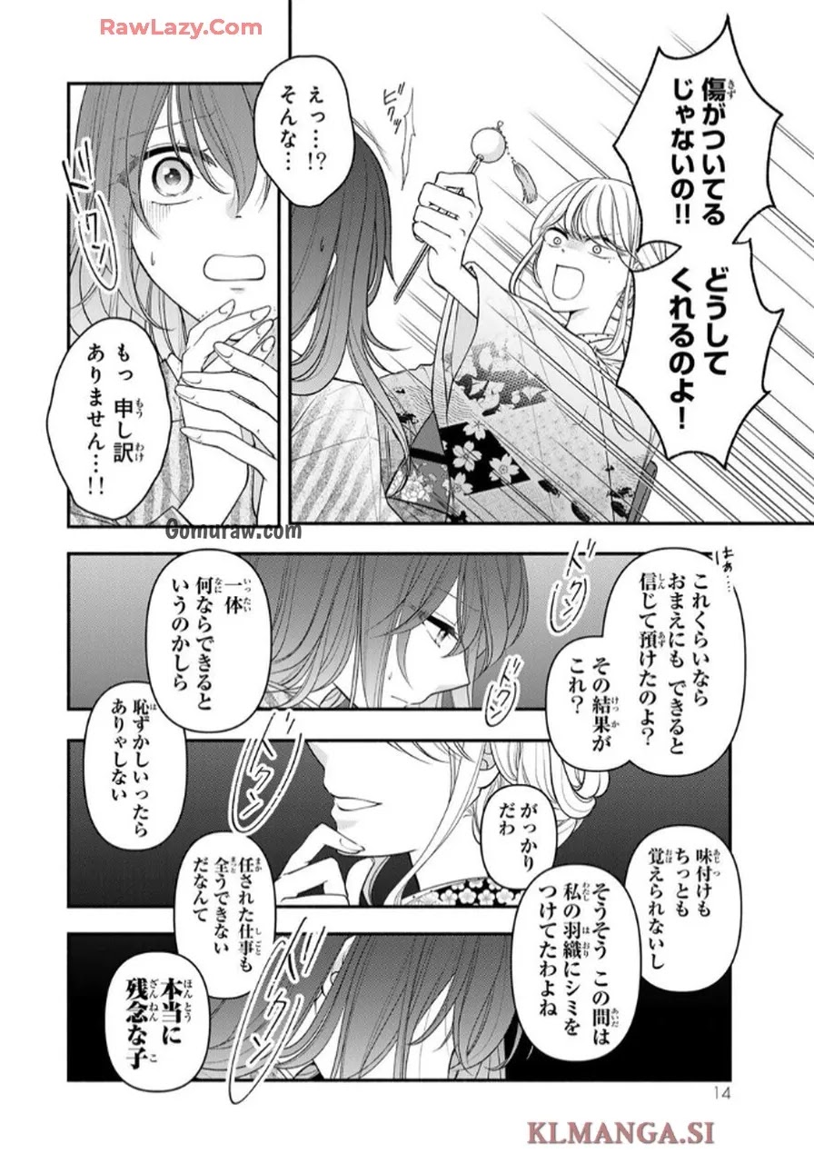 Hitokui Oni no Hanayome Chapter 1 12ページ