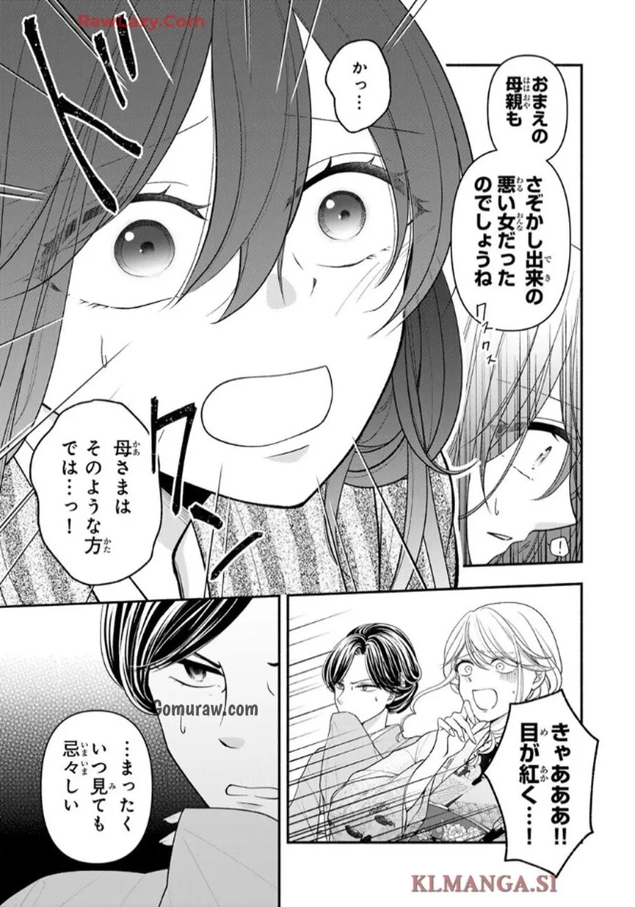 Hitokui Oni no Hanayome Chapter 1 13ページ