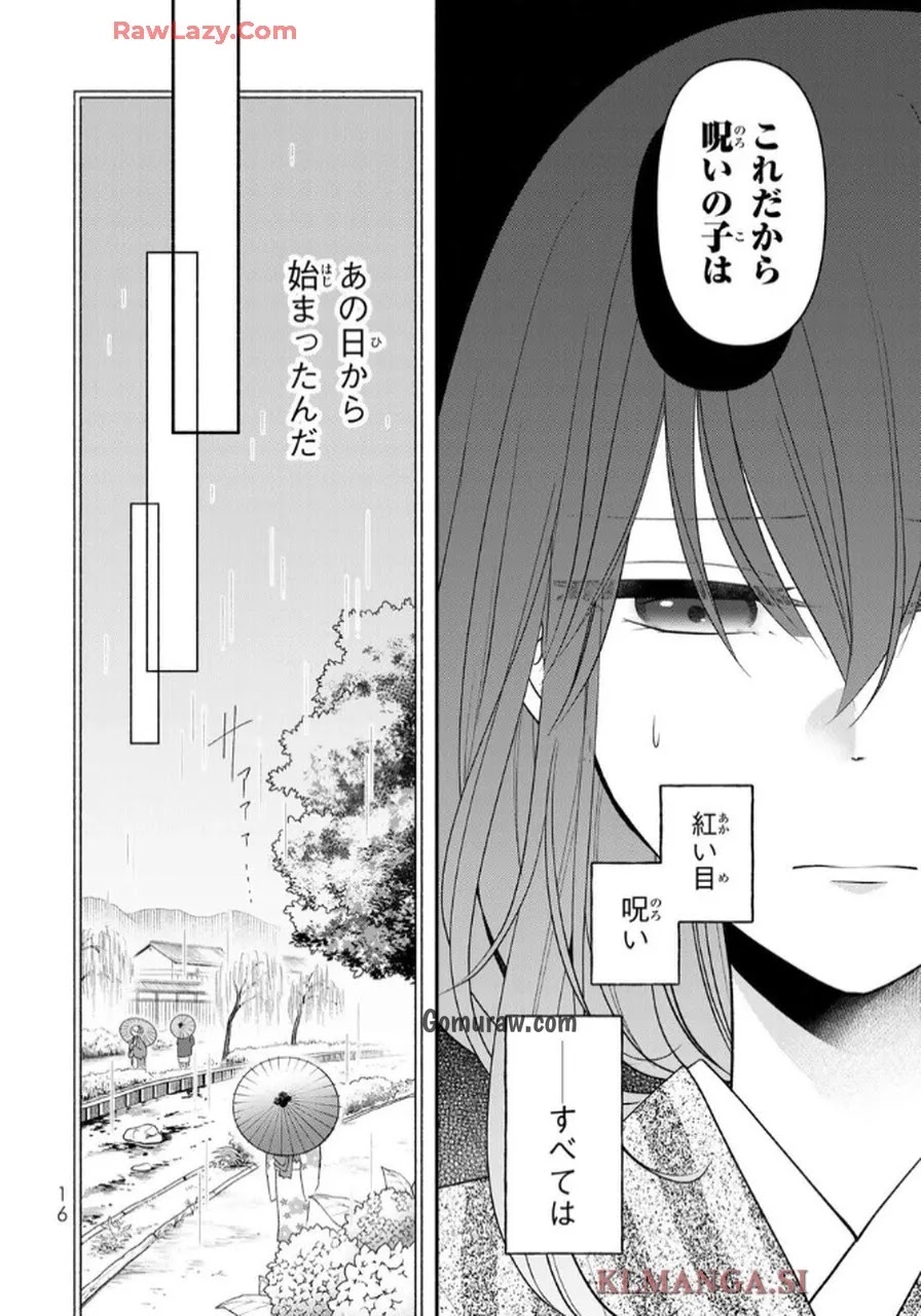 Hitokui Oni no Hanayome Chapter 1 14ページ