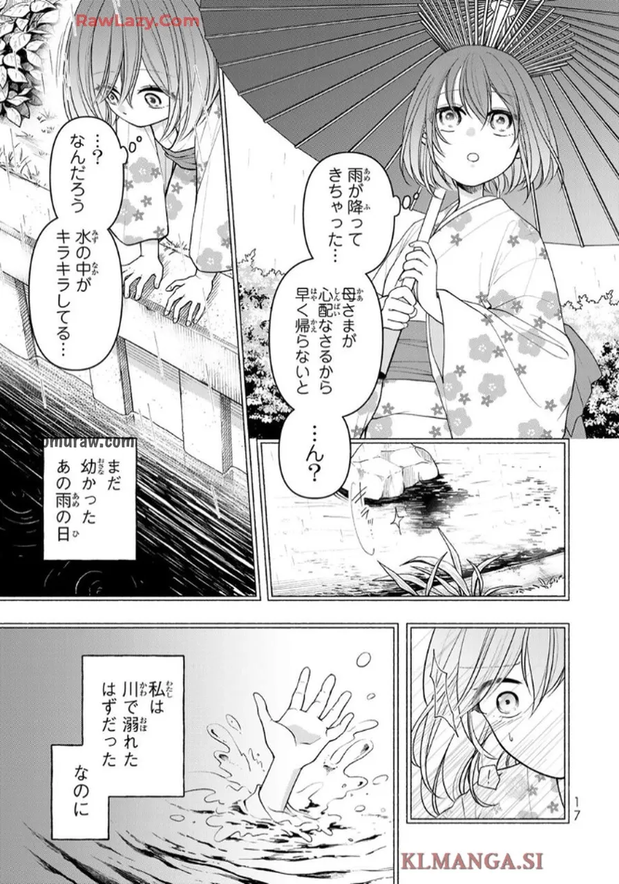 Hitokui Oni no Hanayome Chapter 1 15ページ