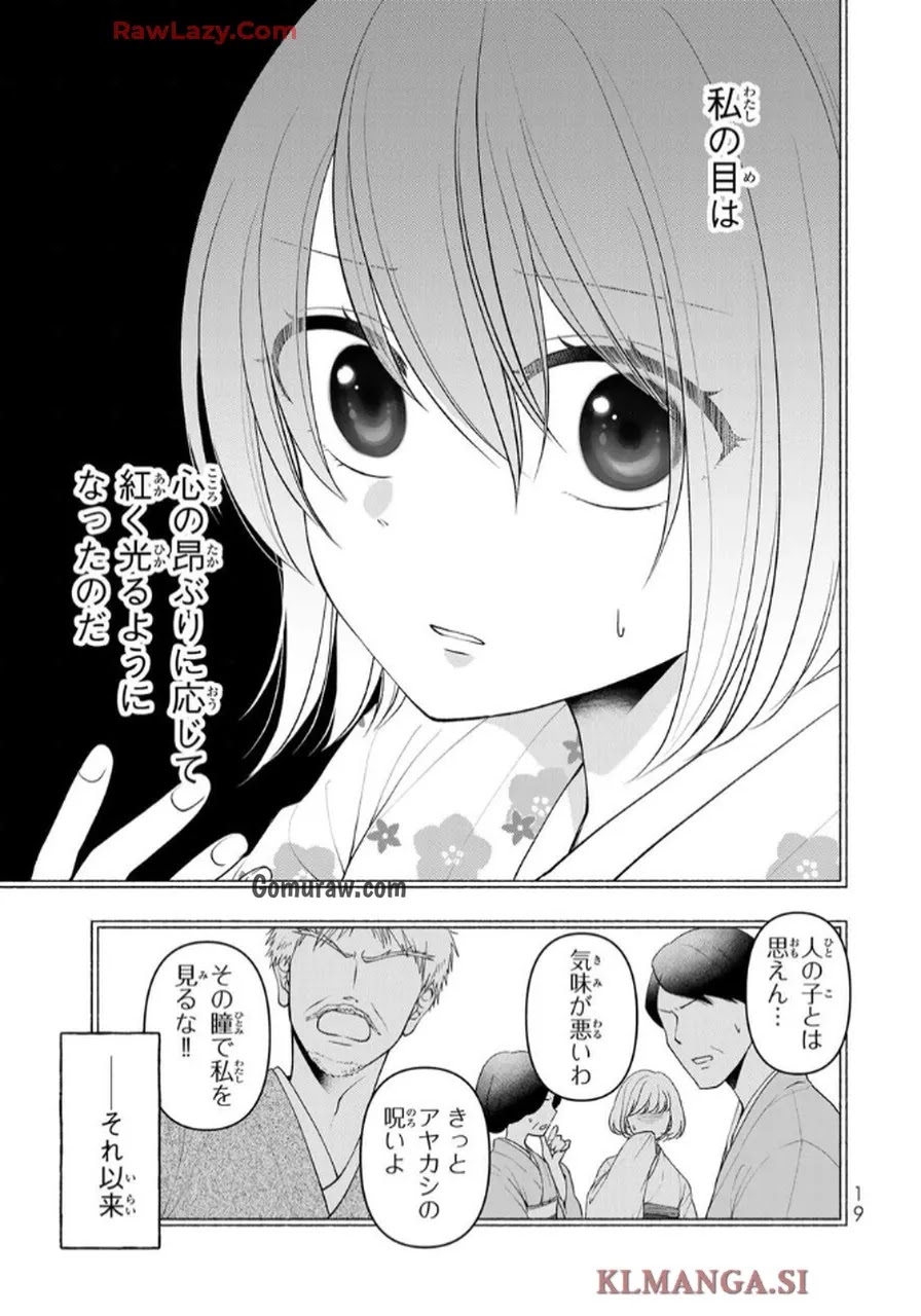 Hitokui Oni no Hanayome Chapter 1 17ページ