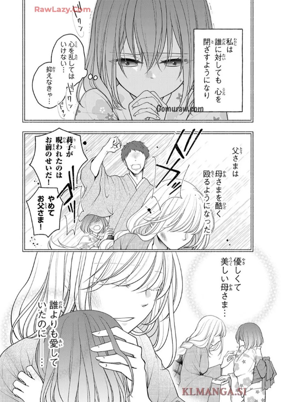 Hitokui Oni no Hanayome Chapter 1 18ページ