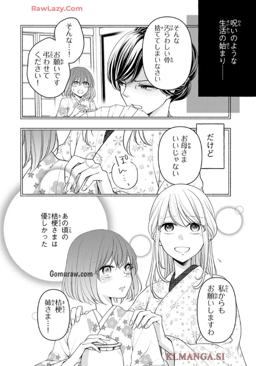 Hitokui Oni no Hanayome Chapter 1 20ページ
