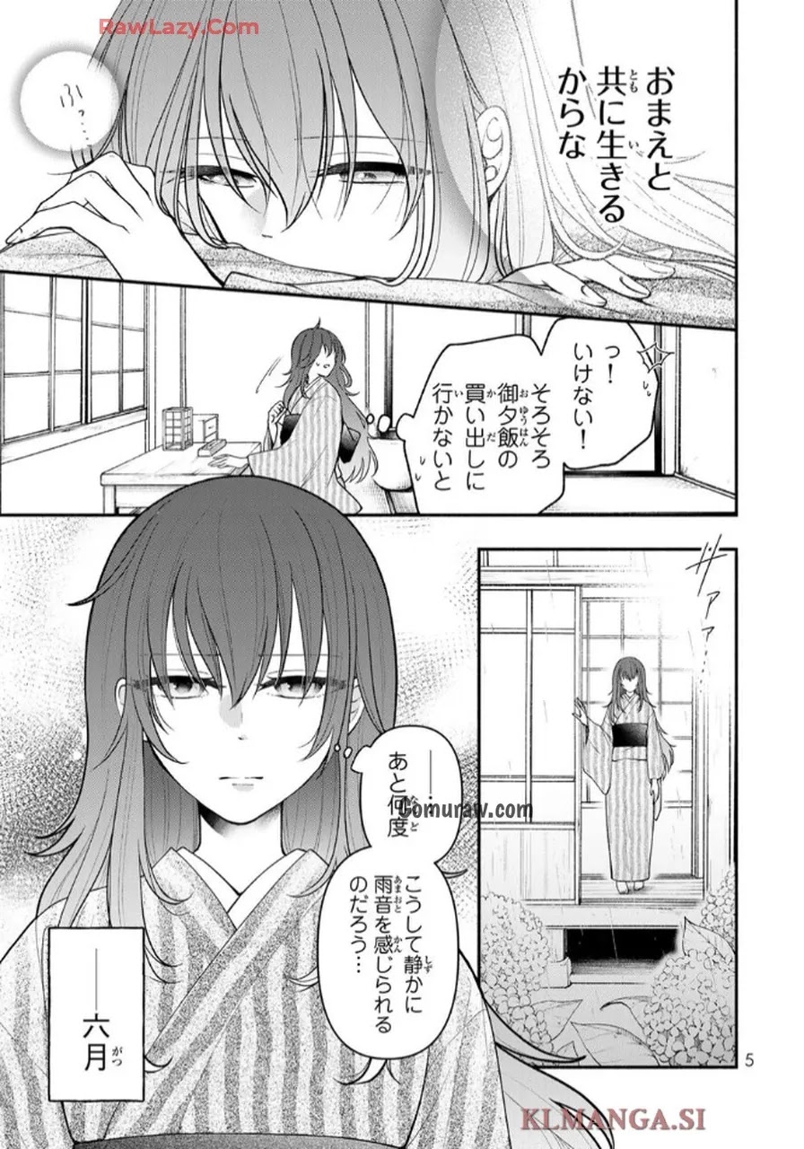 Hitokui Oni no Hanayome Chapter 1 3ページ