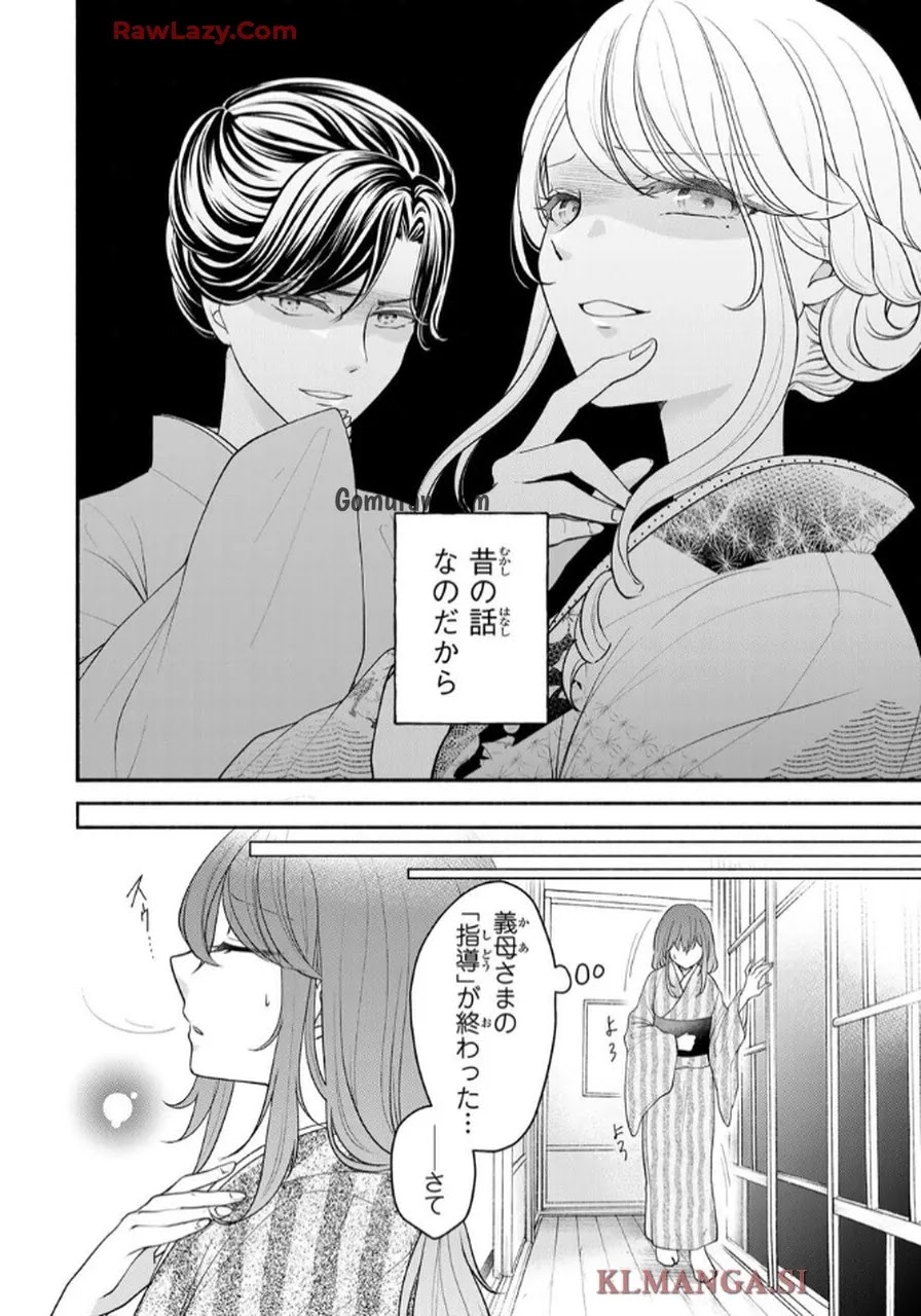 Hitokui Oni no Hanayome Chapter 1 22ページ