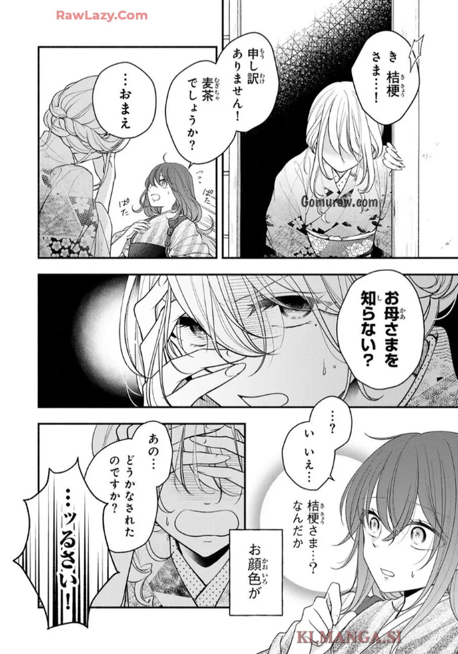 Hitokui Oni no Hanayome Chapter 1 24ページ