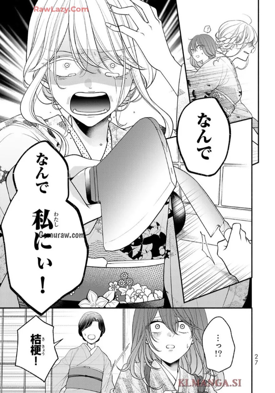 Hitokui Oni no Hanayome Chapter 1 25ページ
