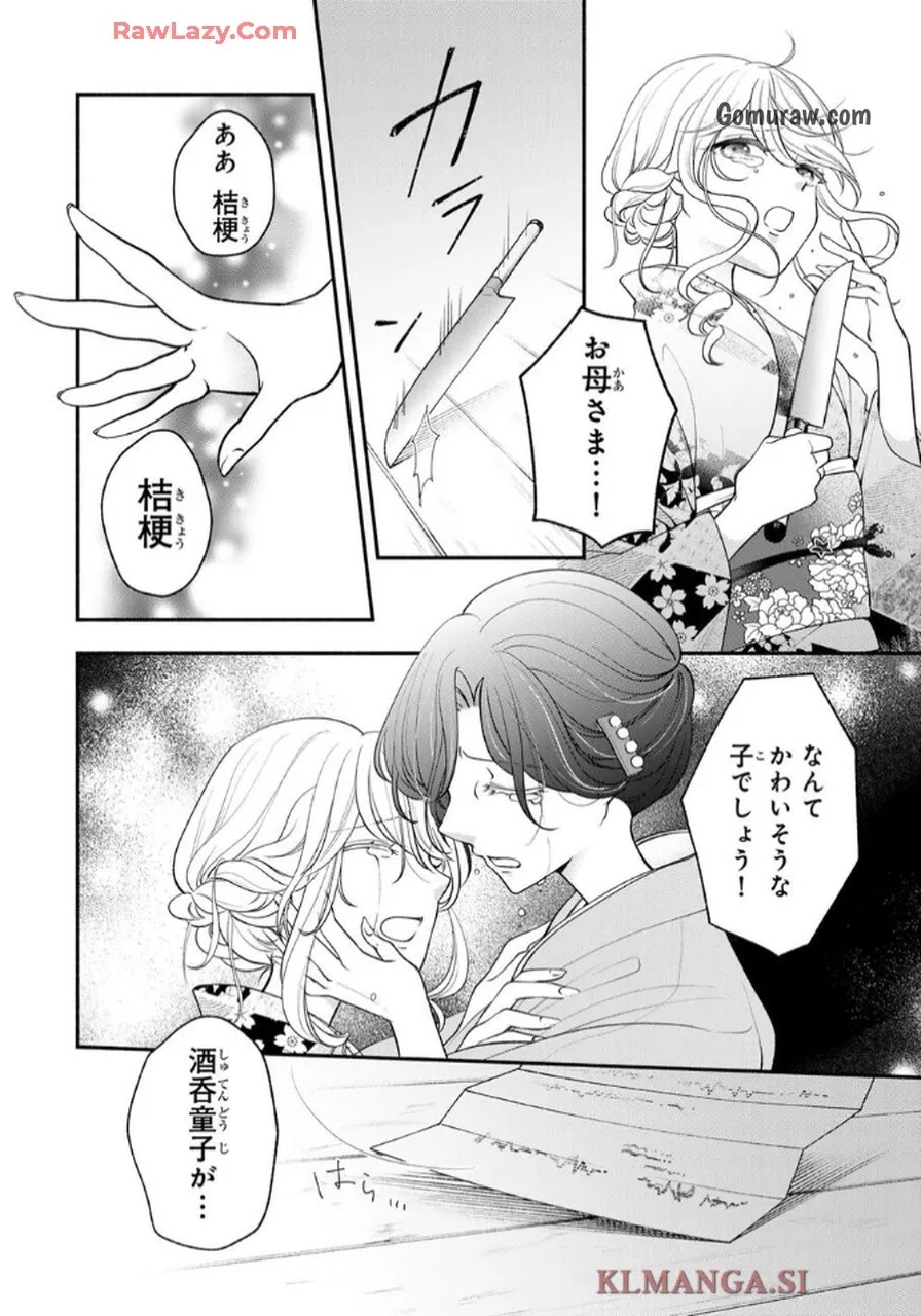Hitokui Oni no Hanayome Chapter 1 26ページ